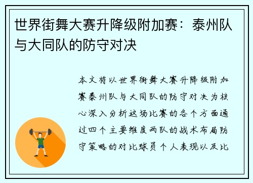 世界街舞大赛升降级附加赛：泰州队与大同队的防守对决