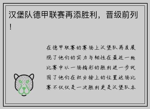 汉堡队德甲联赛再添胜利，晋级前列！