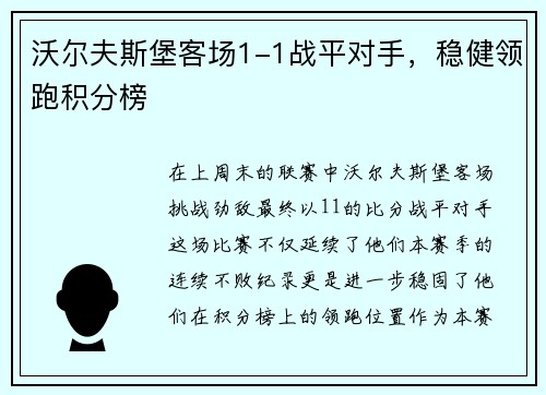 沃尔夫斯堡客场1-1战平对手，稳健领跑积分榜