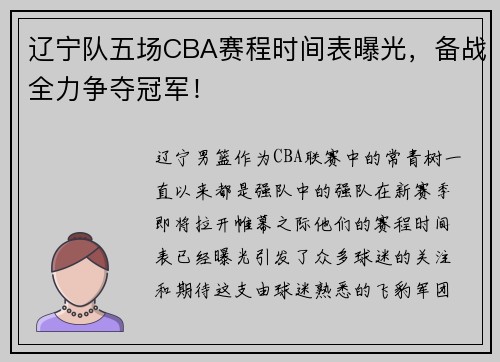 辽宁队五场CBA赛程时间表曝光，备战全力争夺冠军！