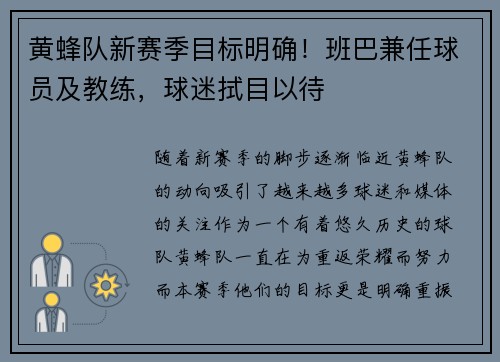 黄蜂队新赛季目标明确！班巴兼任球员及教练，球迷拭目以待